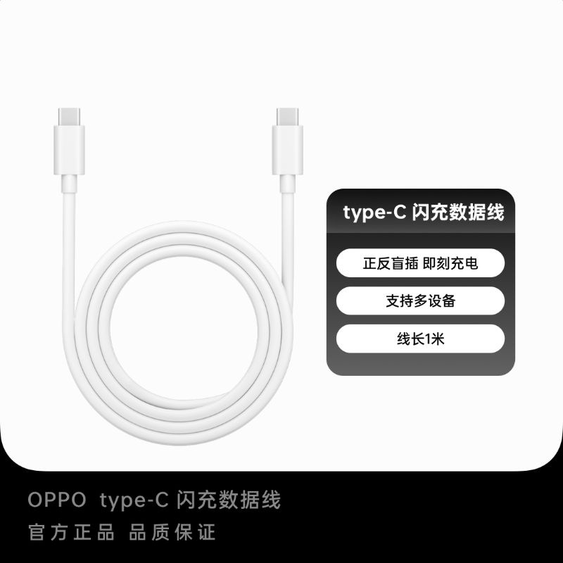 【現貨】OPPO VOOC 閃充數據線 USB-C to USB-C 1米 80W SUPERVOOC realme一加