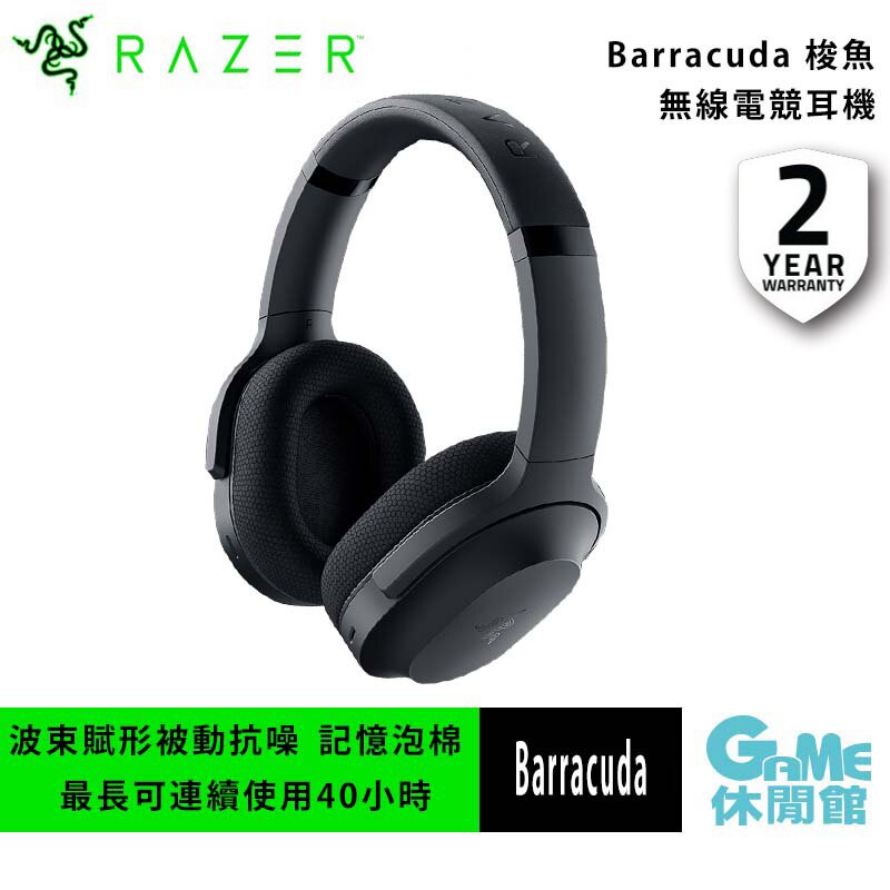 Razer 雷蛇 Barracuda 梭魚 無線耳機 2022新款 (支援PC/PS5/手機)【GAME休閒館】