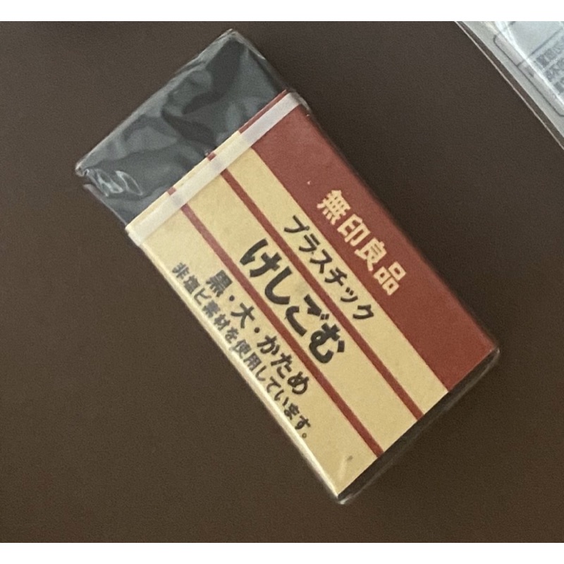 MUJI 無印良品 橡皮擦 黑色 大