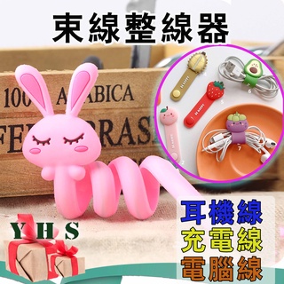 臺灣出貨免運 整線器 繞線器 束線 壓扣式收線器 耳機線充電線收線器 傳輸線電腦線整線器 捲線器 護套 YHS