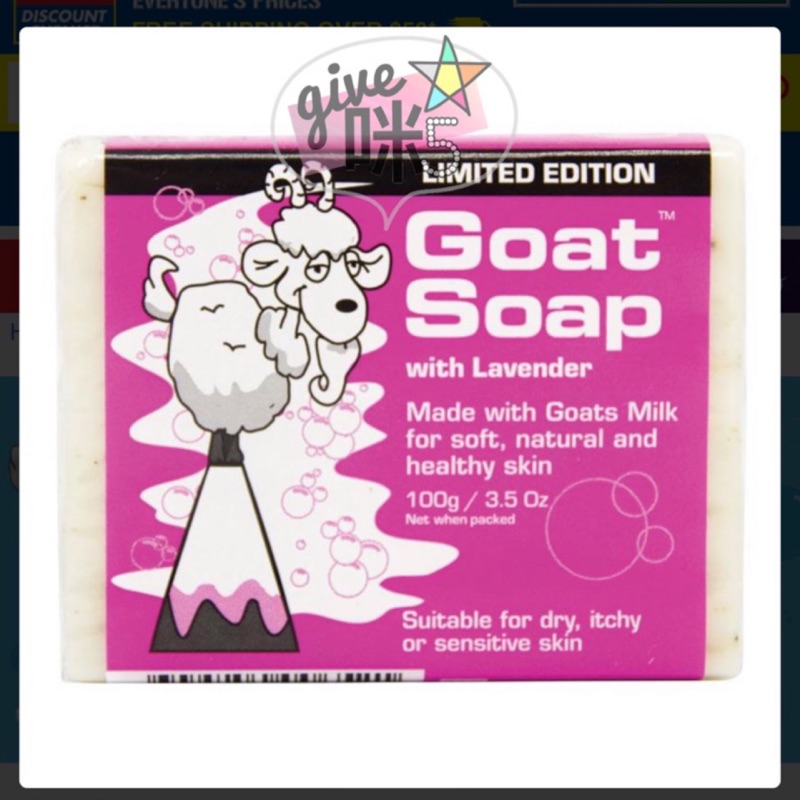 💫🌏Give咪5❤️空姐魂‼️現貨💫澳洲羊奶皂 限量版薰衣草 Goat soap山羊皂
