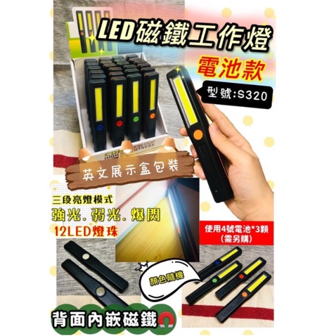 LED 磁鐵工作燈 電池款 顏色隨機出貨