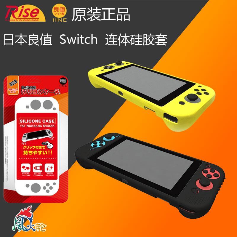 🍀多變百寶屋🍀良值天堂Nintendo Switch保護套 第二代連體硅膠套 ns配件硅膠套