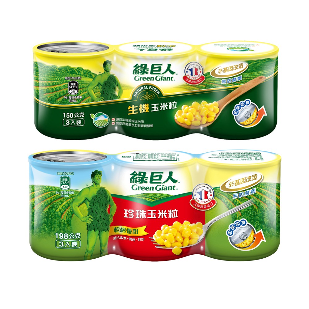 【蝦皮特選】綠巨人 珍珠玉米粒(340gx3入)/生機玉米粒(150gx3/組)