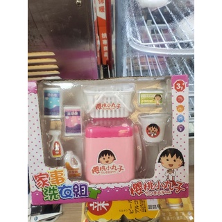 櫻桃小丸子家事洗衣組