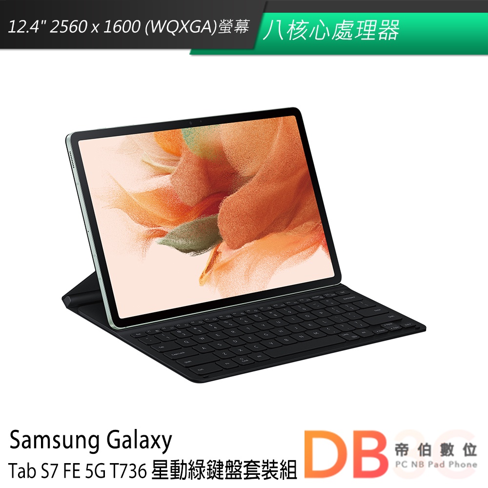 Samsung Galaxy Tab S7 FE 5G T736 星動綠 鍵盤套裝組 平板電腦 送原廠書本式皮套等好禮