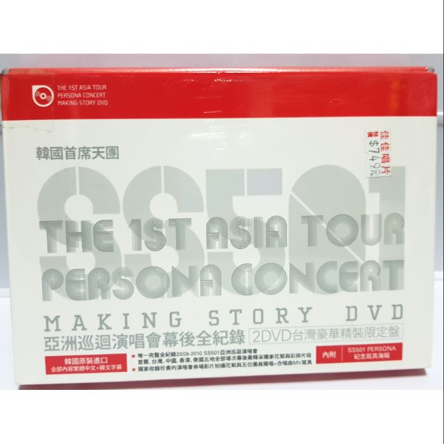 SS501 Persona 亞洲巡迴演唱會幕後全紀錄2DVD
韓國進口台灣限定盤