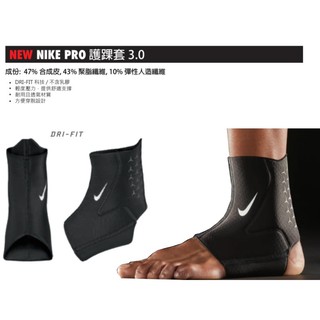 (布丁體育)公司貨附發票 NIKE PRO 護踝套 3.0(單支裝)DRI-FIT 科技 吸濕排汗 護踝 運動護具