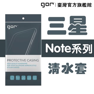 【GOR保護貼】三星 Sumsung Note系列下標區 TPU 超薄透明保護殼 清水套 samsung軟殼