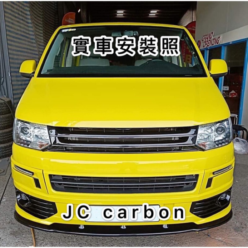 Volkswagen 福斯t5改裝大包福斯t5空力套件前中包水箱罩尾翼前下巴t5 sport版