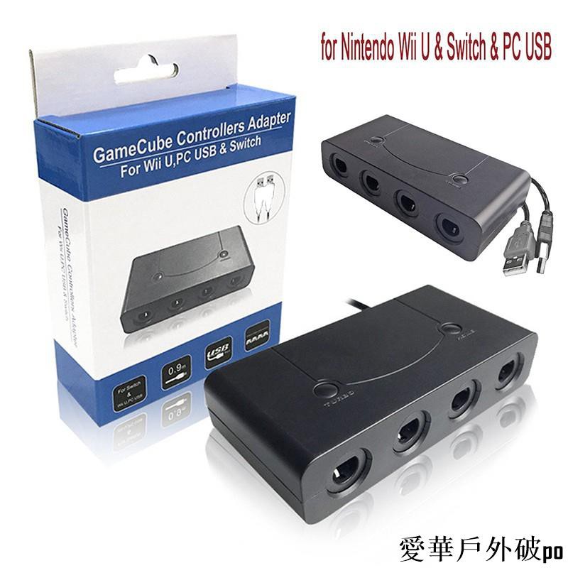 任天堂nintendo Switch轉換盒gc轉wii U Pc Usb 4端口gamecube轉 愛華戶外破po 蝦皮購物