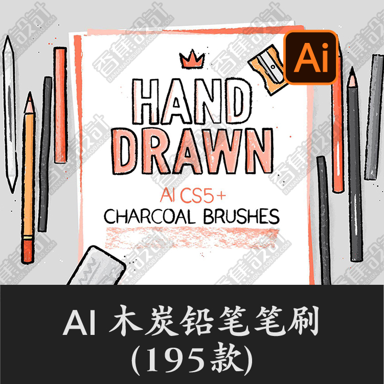 炭筆粉筆鉛筆素illustrator筆刷描畫設計素材ai手繪插畫筆觸設計素材 蝦皮購物
