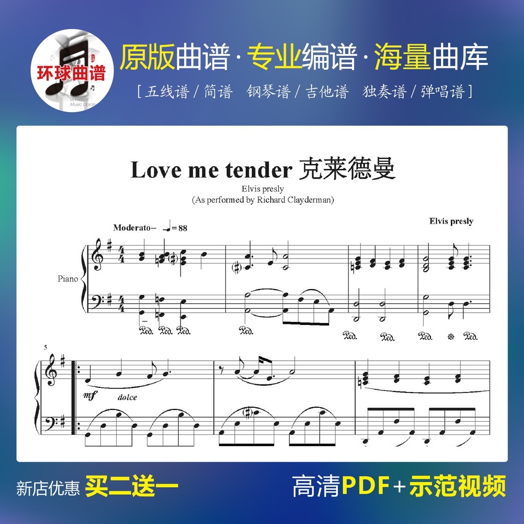Love Me Tender 鋼琴譜克萊德曼五線譜 曲譜樂譜 蝦皮購物