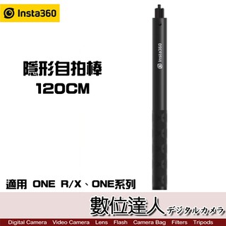 Insta360 隱形自拍棒 / 適用ONE R/X 伸縮 自拍棒 120CM / 70CM 運動相機 數位達人