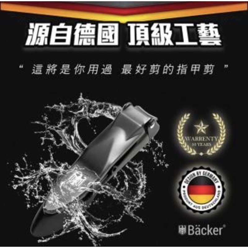 Backer 【貝克牌】德國貝克專利型指甲剪(指甲刀 銼刀 鐵盒包裝 專利指甲剪 防飛濺)