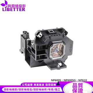 nec np07lp 投影機燈泡 for np600s、np600sg、np610