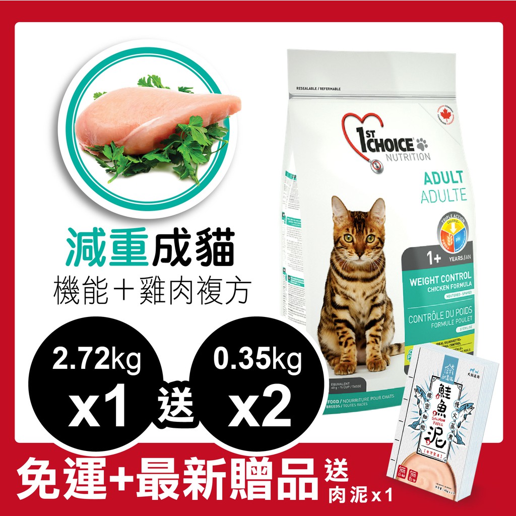 瑪丁【超取免運】減重貓 機能 雞肉配方 左旋肉鹼 2.72kg 5.44kg 貓飼料 貓糧(1ST WC2 WC5)