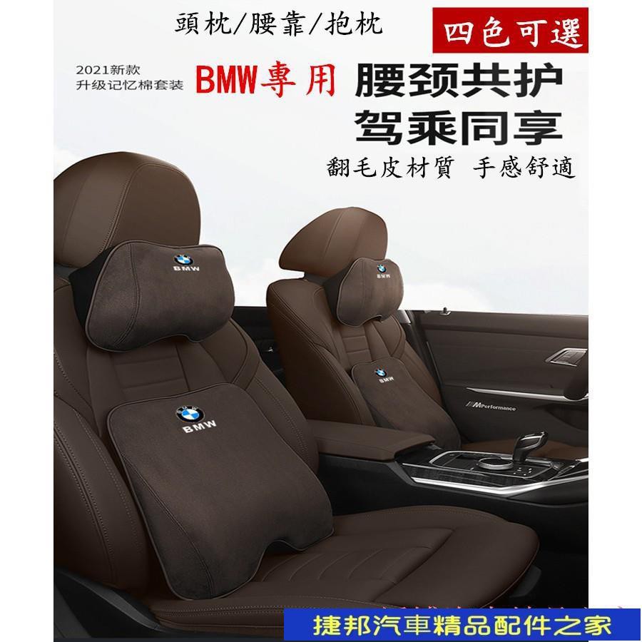【台灣現貨】BMW 寶馬 翻毛皮 頭枕 護頸枕 F10 F30 E60 E90 G20 X1 X3 X5 X6 靠枕 腰