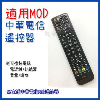 #中華電信MOD 遙控器 機上盒遙控器 DTV-800 數位機上盒遙控器 電視遙控器 MRC25 MRC33 MRC42
