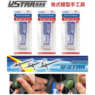 【鋼普拉】現貨 USTAR 優速達 模型專用 免裁切背膠型 打磨砂紙 600號 20X75mm 40張入 UA1619