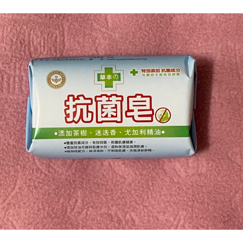 蜂王草本抗菌皂 肥皂 1顆 單獨包裝 80g 台灣製 期限至2025.04 2020股東會紀念品