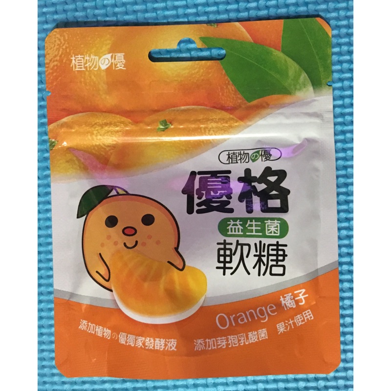 植物の優 優格 益生菌 軟糖 橘子口味 Yogurt Orange 🍊 35g