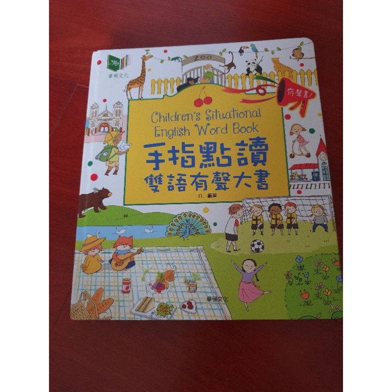 手指點讀 雙語有聲大書