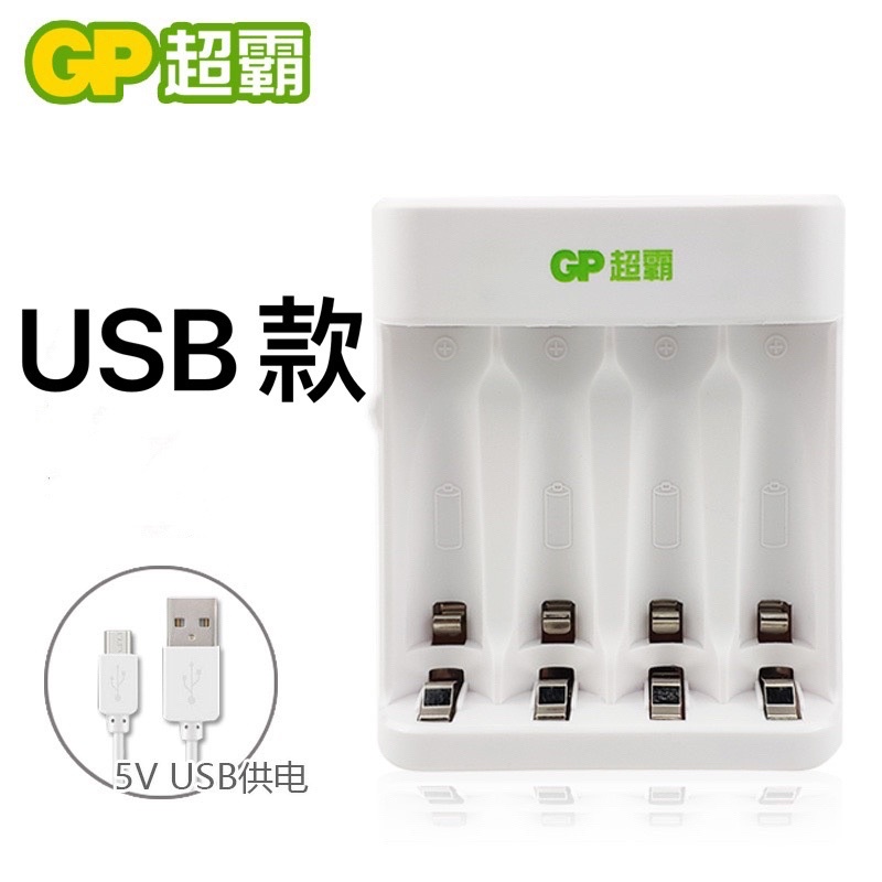 現貨📢充電電池18650充電器 鎳氫3號電池3號4號充電器充電電池 GP充電電池 USB電池充電