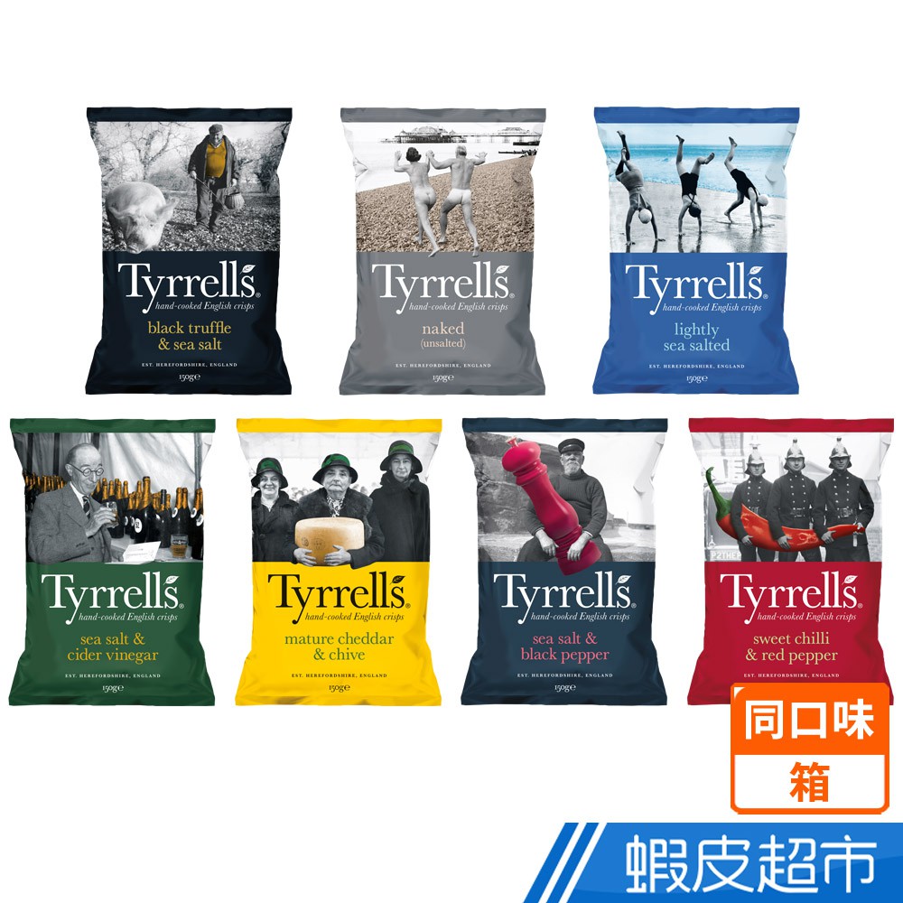 Tyrrell's泰勒思 英國洋芋片150g 箱裝 多入組 洋芋片 英國零食 餅乾 零食 現貨 蝦皮直送