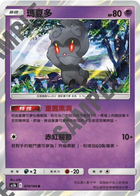PTCG 寶可夢集換式卡牌中文版炸場瑪夏多特性重置黑洞| 蝦皮購物