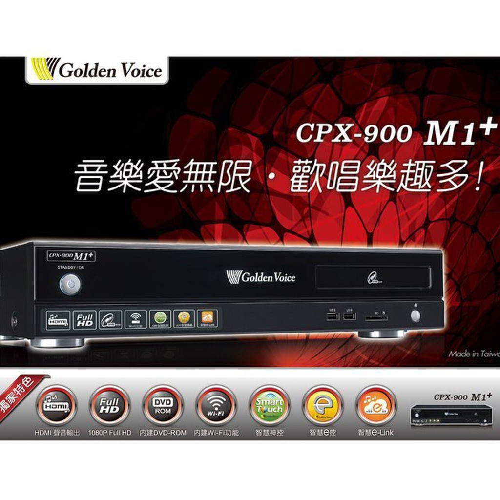 M1+金嗓最新伴唱機限量特賣支援1080 HDMI超高畫質有門市歡迎來店試唱