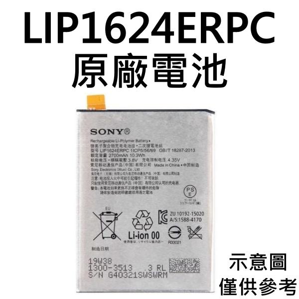 【附贈品】台灣現貨🤗SONY F8131 F8132 Xperia XP 原廠電池 LIP1624ERPC