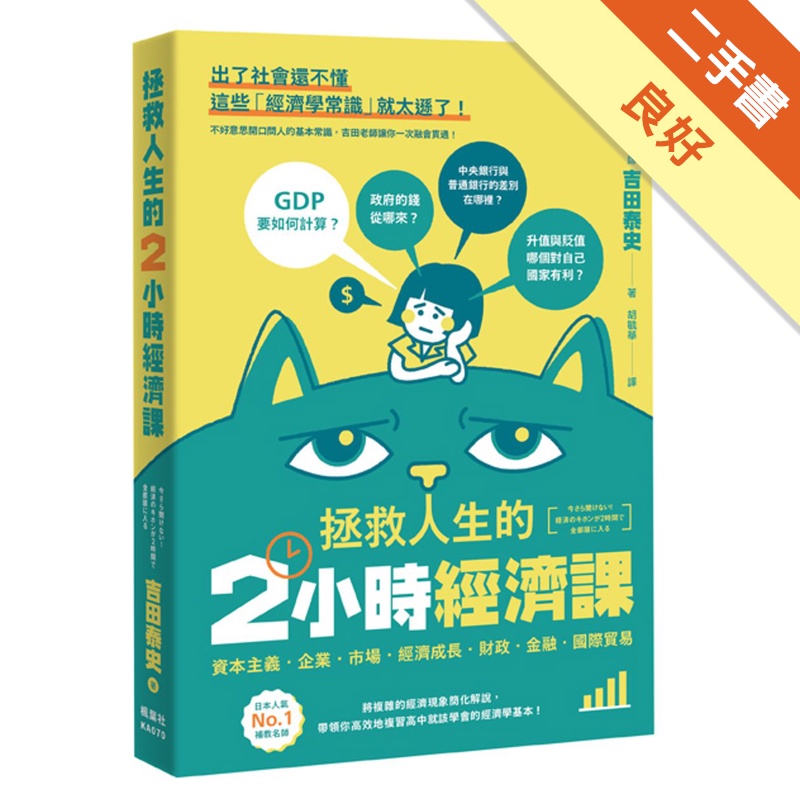 拯救人生的2小時經濟課