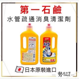 ✨現貨✨ 第一石鹼 水管疏通消臭清潔劑 800g