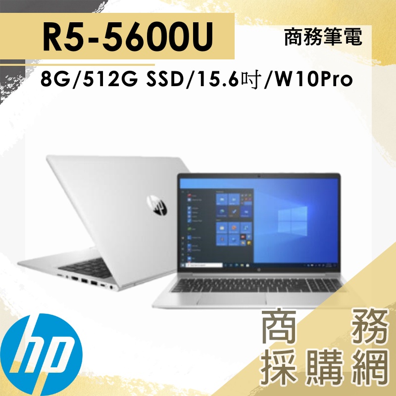 【商務採購網】HP 3D2S8PA 455 G8✦HP 筆電-商用 455 G8 主力機