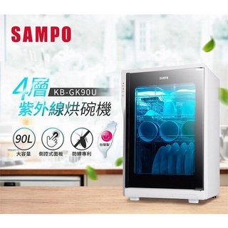 小家電 【SAMPO 聲寶原廠全新正品】 烘碗機 KB-GK90U 全省運送