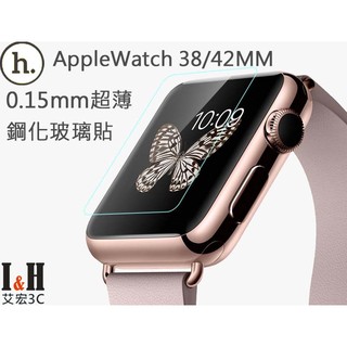 【艾宏】I&H HOCO/浩酷 Apple Watch(一代) 0.15mm極薄款 38/42mm 鋼化玻璃貼 玻璃保護