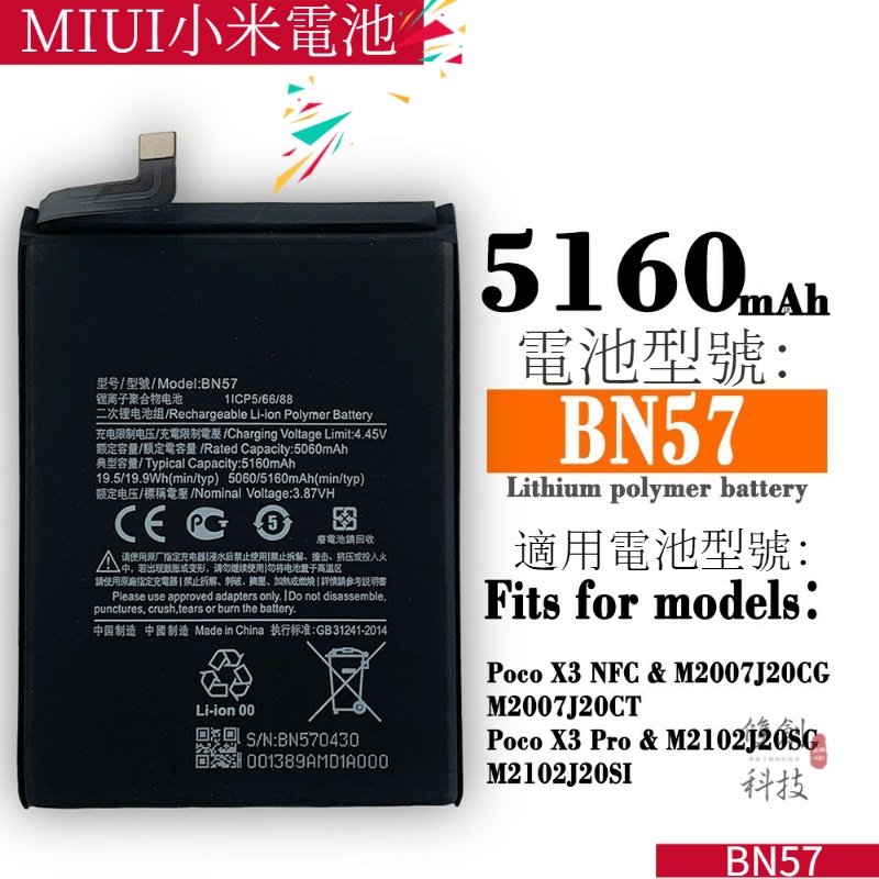 適用MIUI小米POCO X3 NFC/POCO X3 PRO手機 BN57電池內置充電電板內置電池零循環