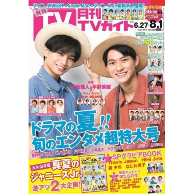 月刊tvガイド関東版年8月号 蝦皮購物