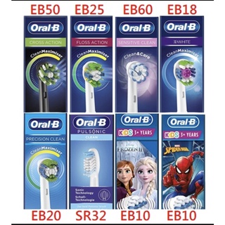 🇩🇪（原廠現貨) 德國  單支 Oral B 刷頭 EB50 / EB18 / EB20/ EB10/EB25