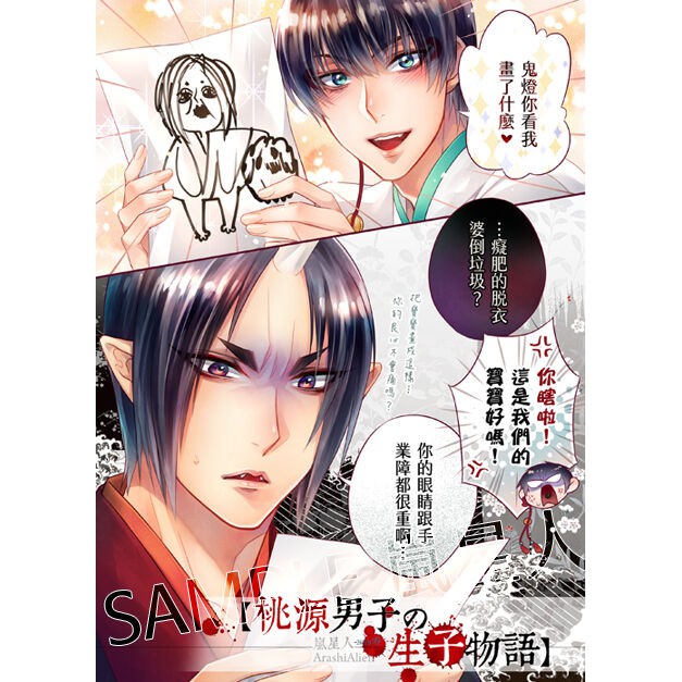 鬼燈的冷徹 桃源男子の生子物語 By 嵐星人 鬼白 中文同人誌 蝦皮購物