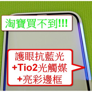 Iphone X/XS 11pro 光學抗藍光 光觸媒 殺菌 二次強化滿版 9H鋼化玻璃膜