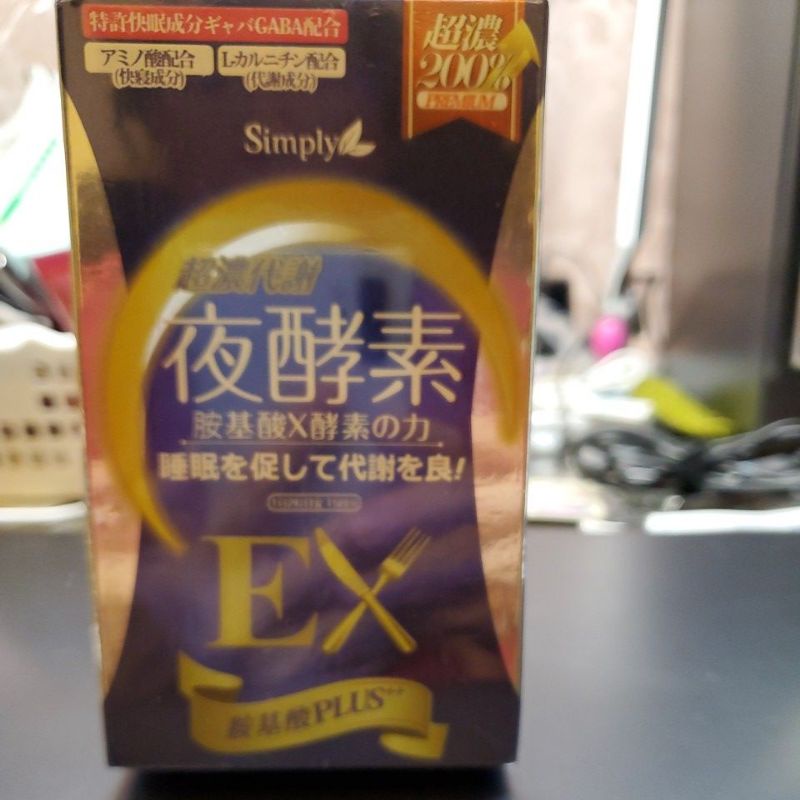 simply 夜酵素EX