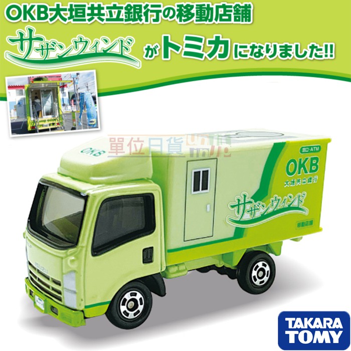 單位日貨 現貨日本正版多美tomica X Okb 大垣行動銀行限定特注限量行動銀行車合金收藏 蝦皮購物