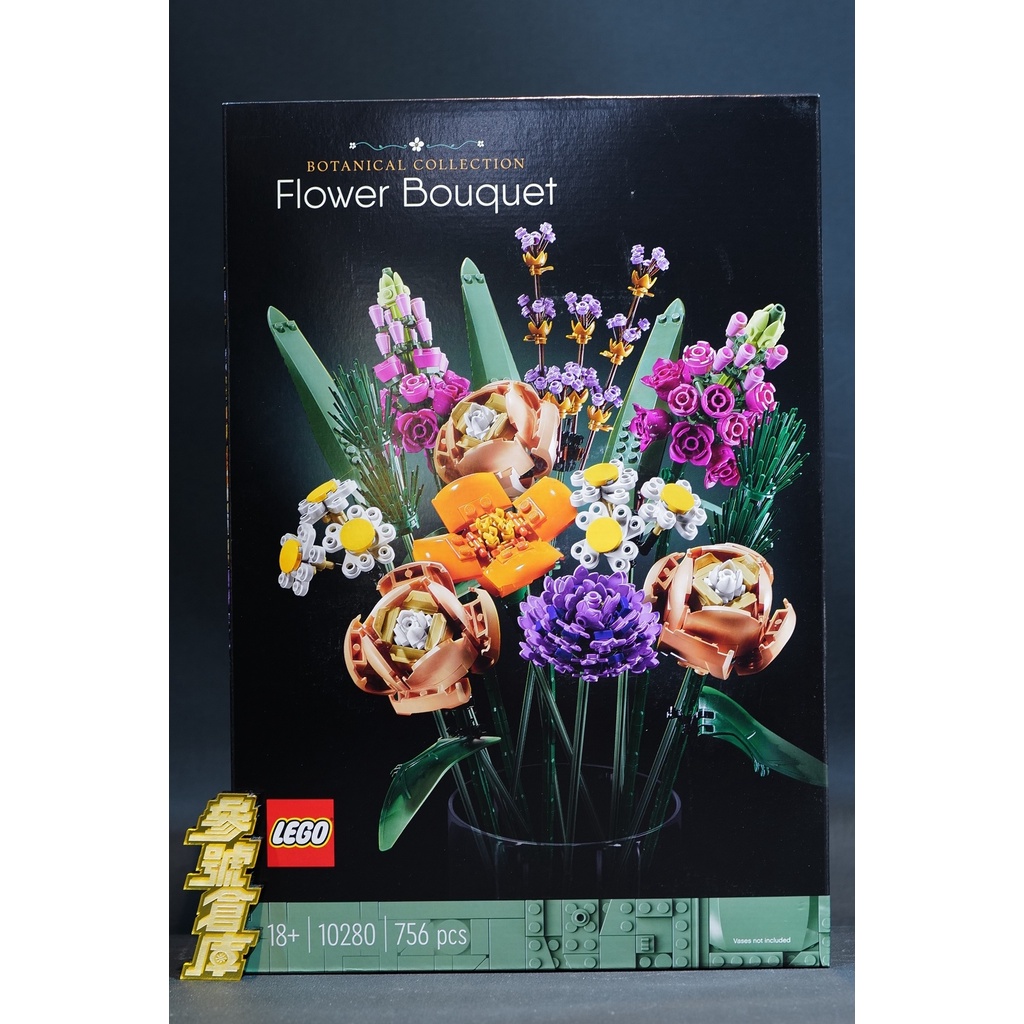 (參號倉庫) 現貨 樂高 LEGO 10280 創意系列 Flower Bouquet 花束 永生花