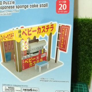 場景 日本屋臺 雞蛋糕 紙模型 3d 街景 鐵道