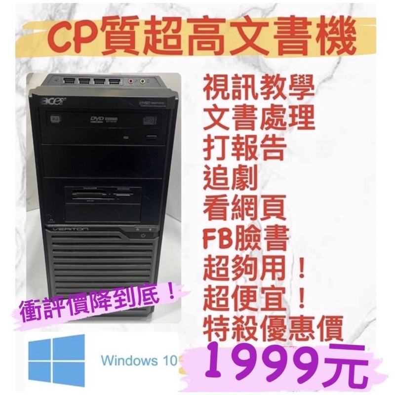 二手電腦｜i3/i5主機｜衝評價殺到底！文書機｜中古電腦｜文書電腦主機｜英雄聯盟|Win10