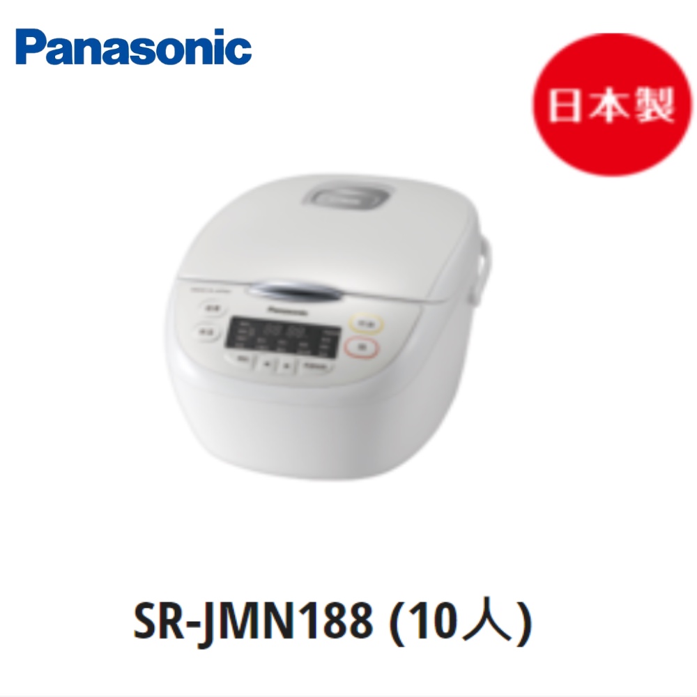 【公司貨】Panasonic 10人份微電腦電子鍋 【SR-JMN188】專業經銷