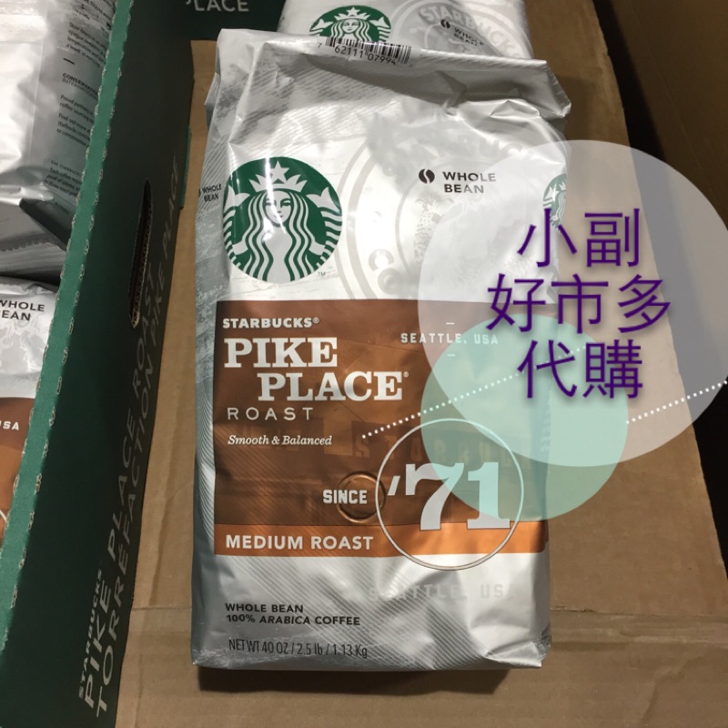 小副Costco代購。Starbucks星巴克 派克市場咖啡豆 1.13kg