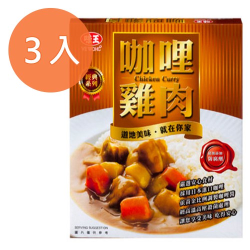 味王 調理包-咖哩雞肉 200g (3盒)/組【康鄰超市】